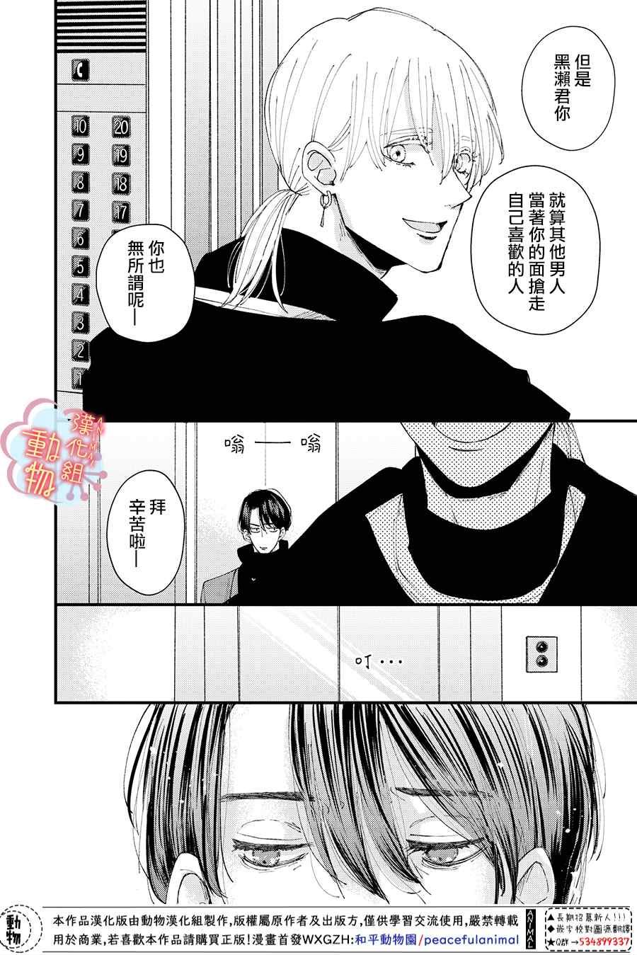 《做不到的两人》漫画最新章节第10话免费下拉式在线观看章节第【12】张图片