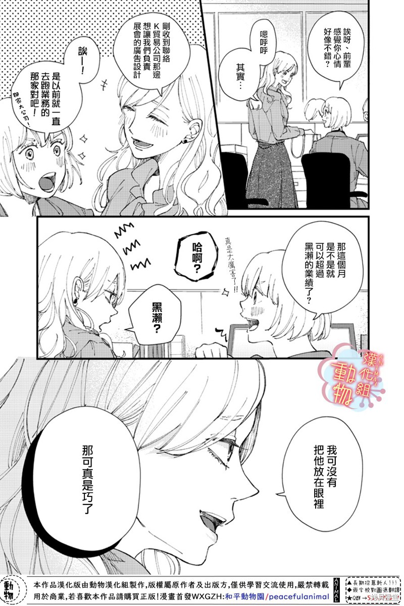 《做不到的两人》漫画最新章节第1话免费下拉式在线观看章节第【4】张图片