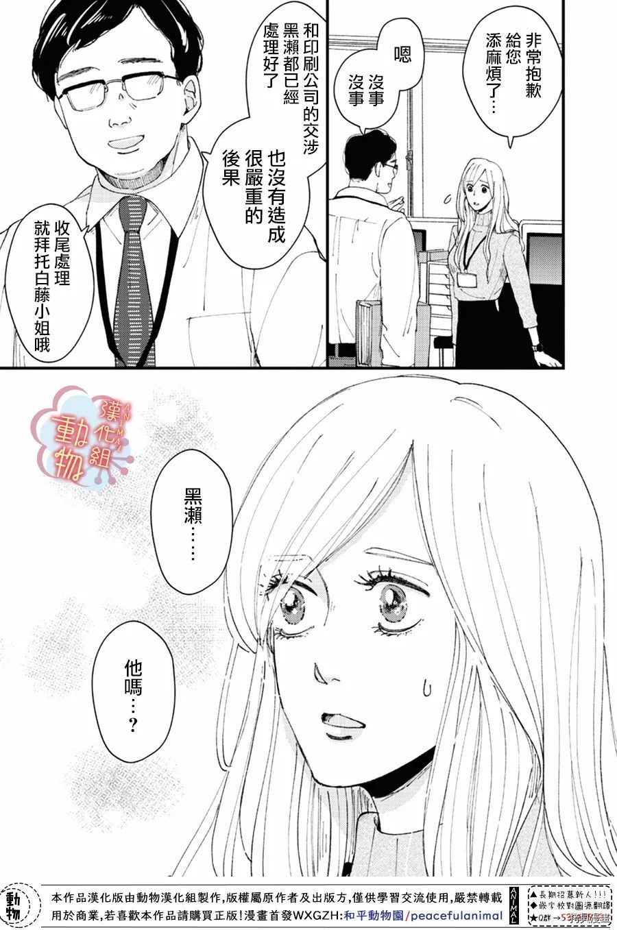 《做不到的两人》漫画最新章节第14话免费下拉式在线观看章节第【5】张图片