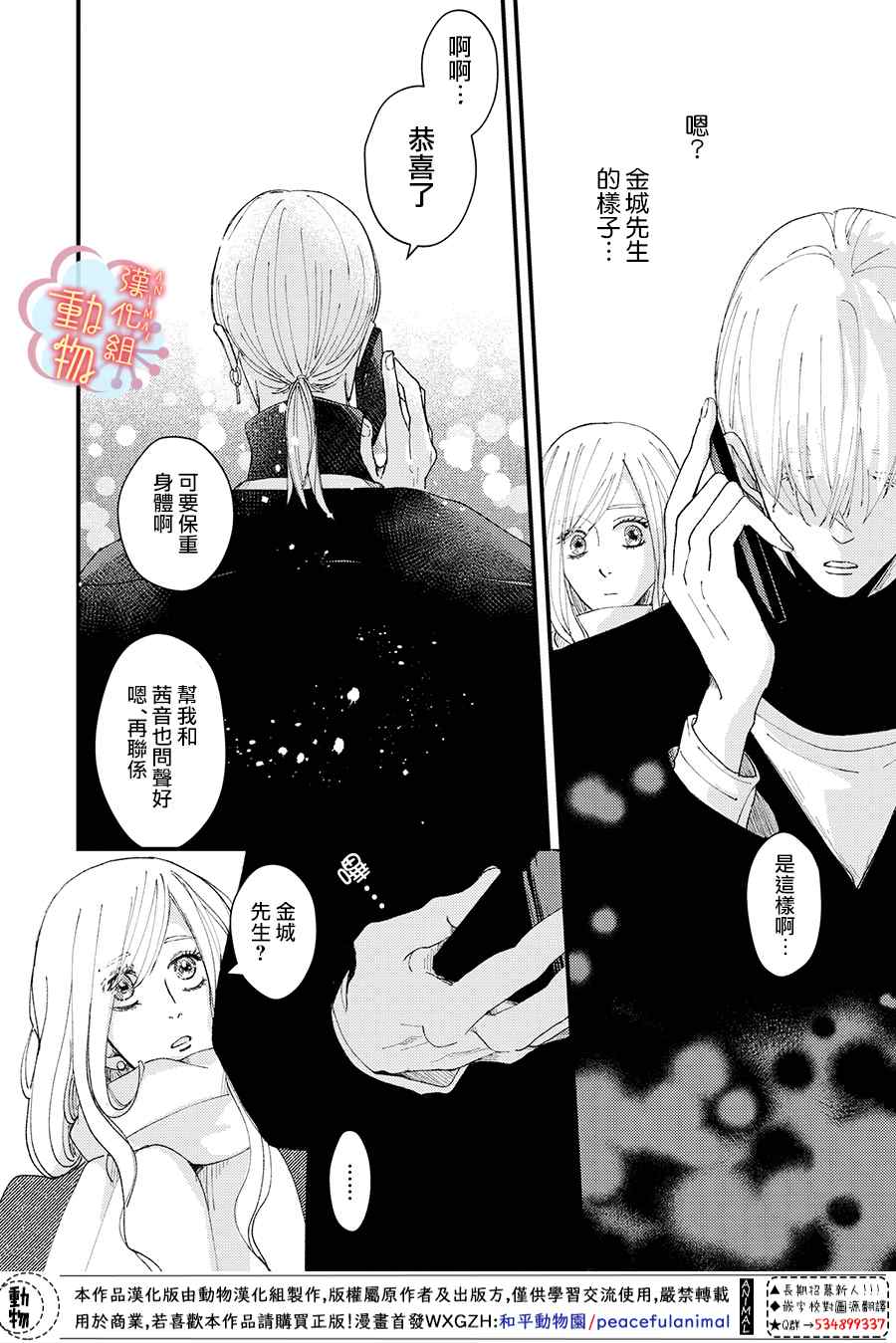 《做不到的两人》漫画最新章节第10话免费下拉式在线观看章节第【16】张图片