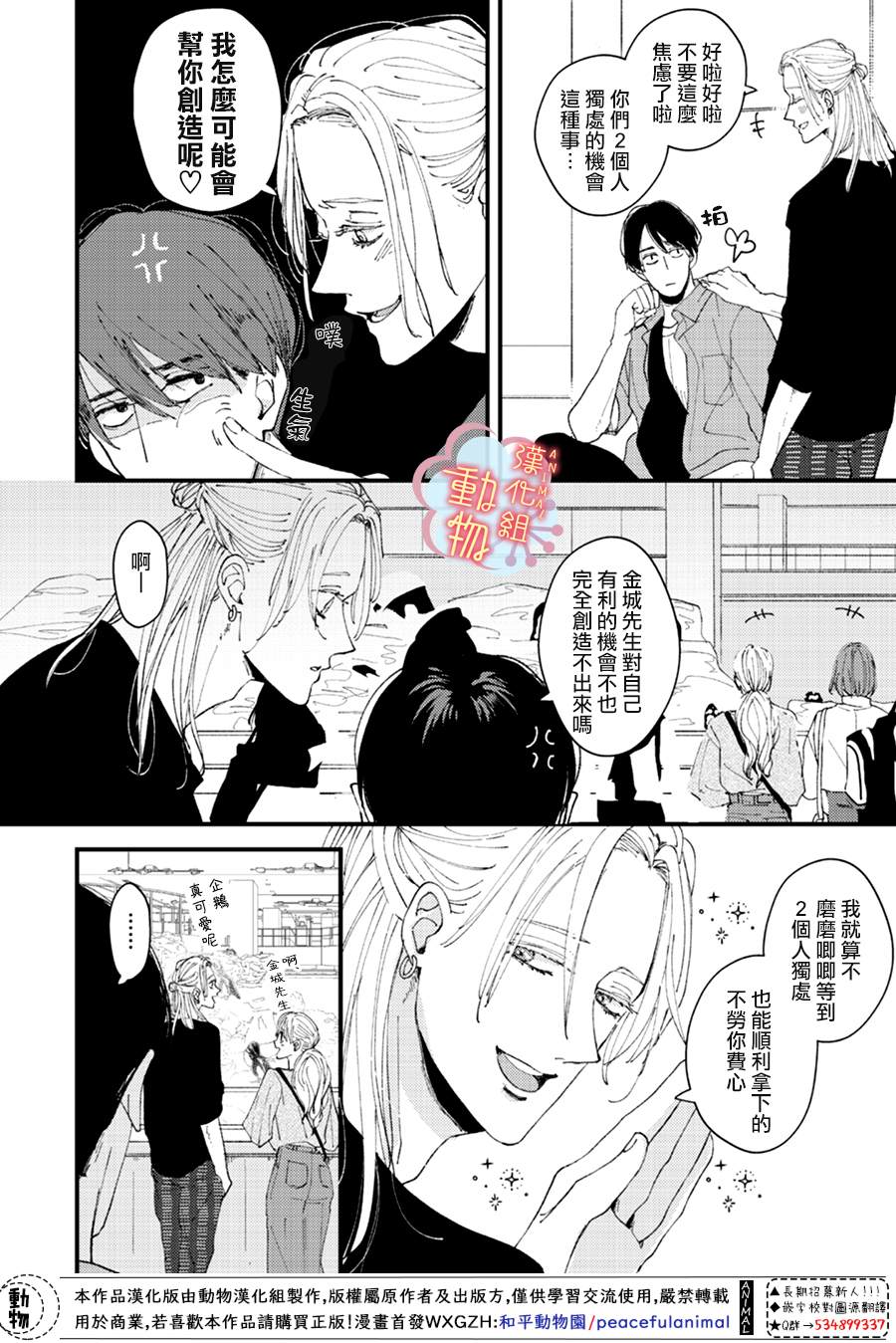 《做不到的两人》漫画最新章节第16话免费下拉式在线观看章节第【2】张图片