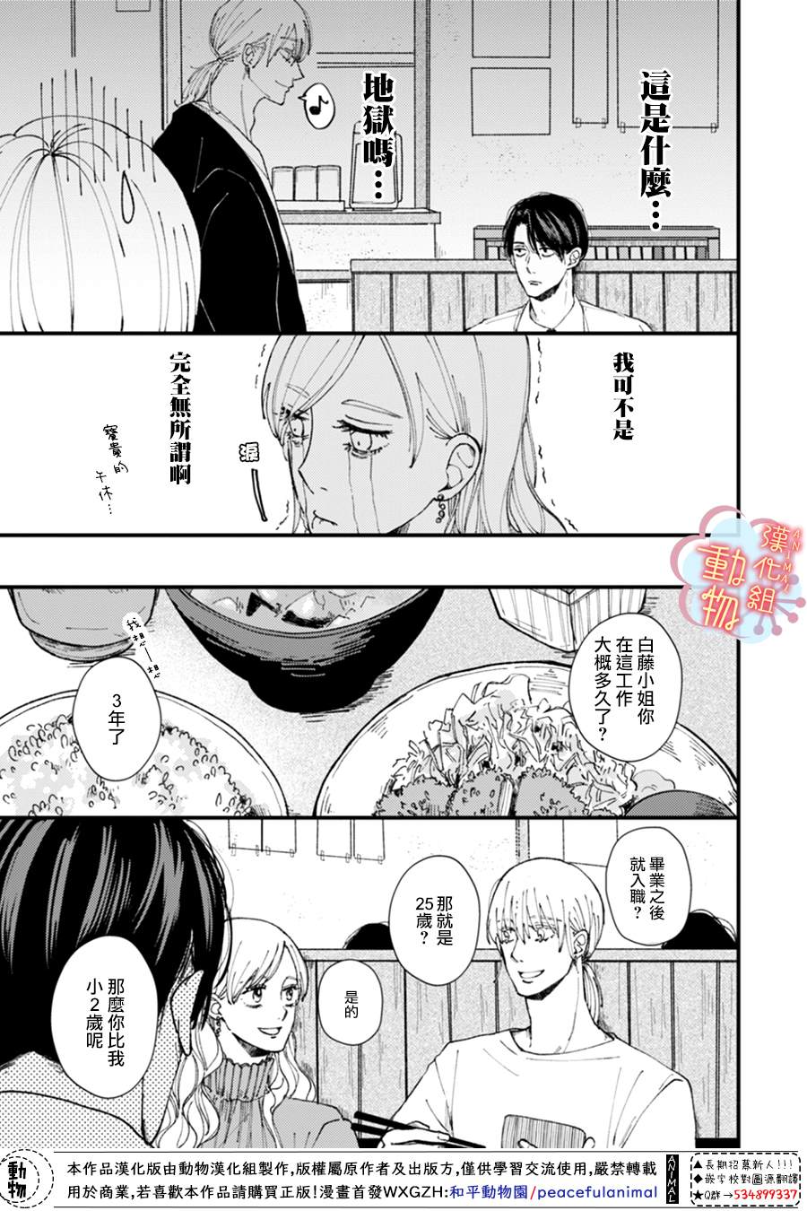 《做不到的两人》漫画最新章节第5话免费下拉式在线观看章节第【9】张图片