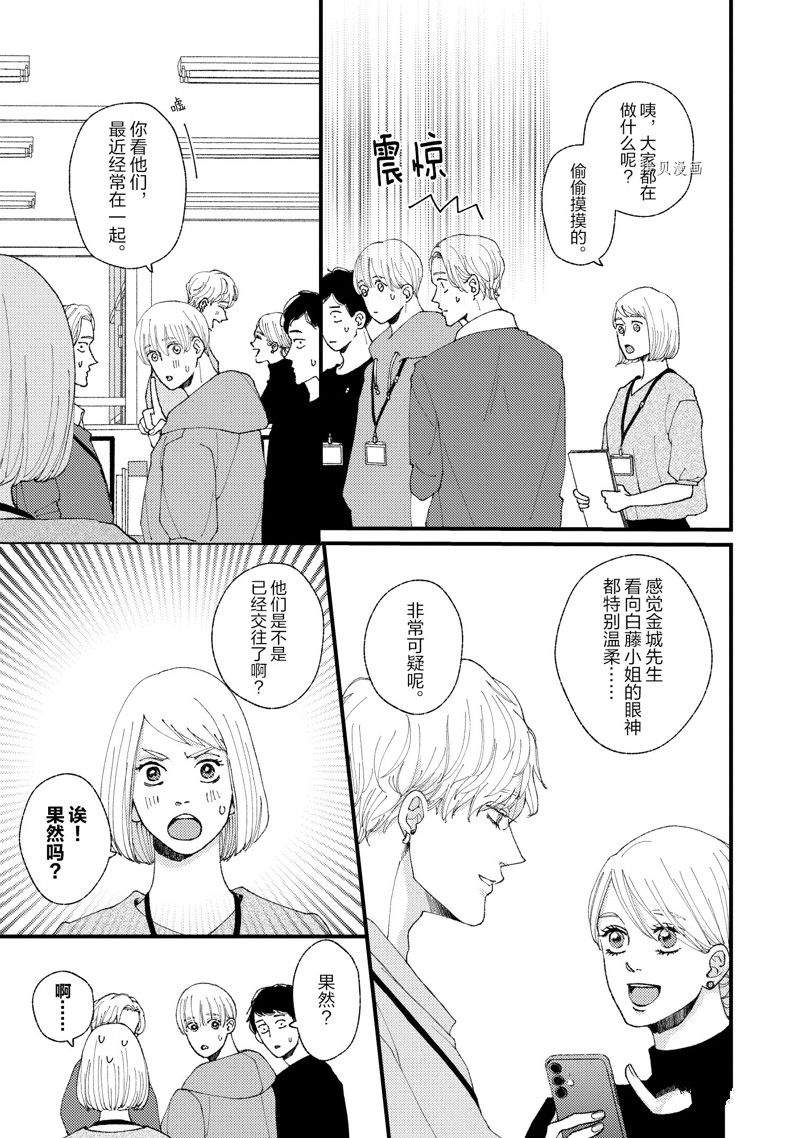 《做不到的两人》漫画最新章节第18话免费下拉式在线观看章节第【15】张图片