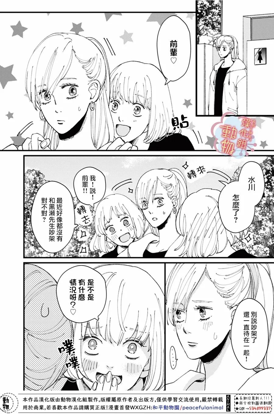 《做不到的两人》漫画最新章节第12话免费下拉式在线观看章节第【4】张图片