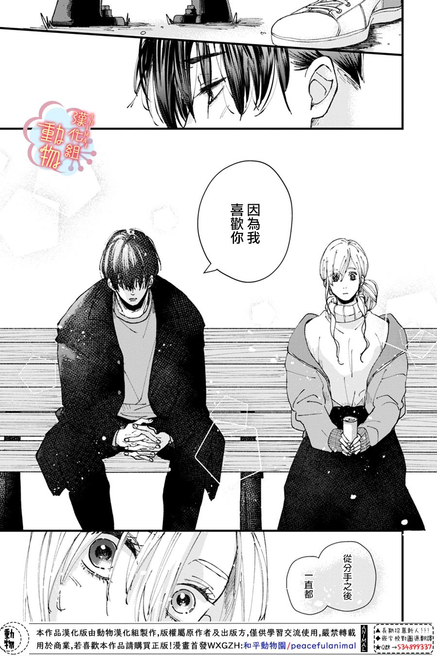 《做不到的两人》漫画最新章节第9话免费下拉式在线观看章节第【8】张图片