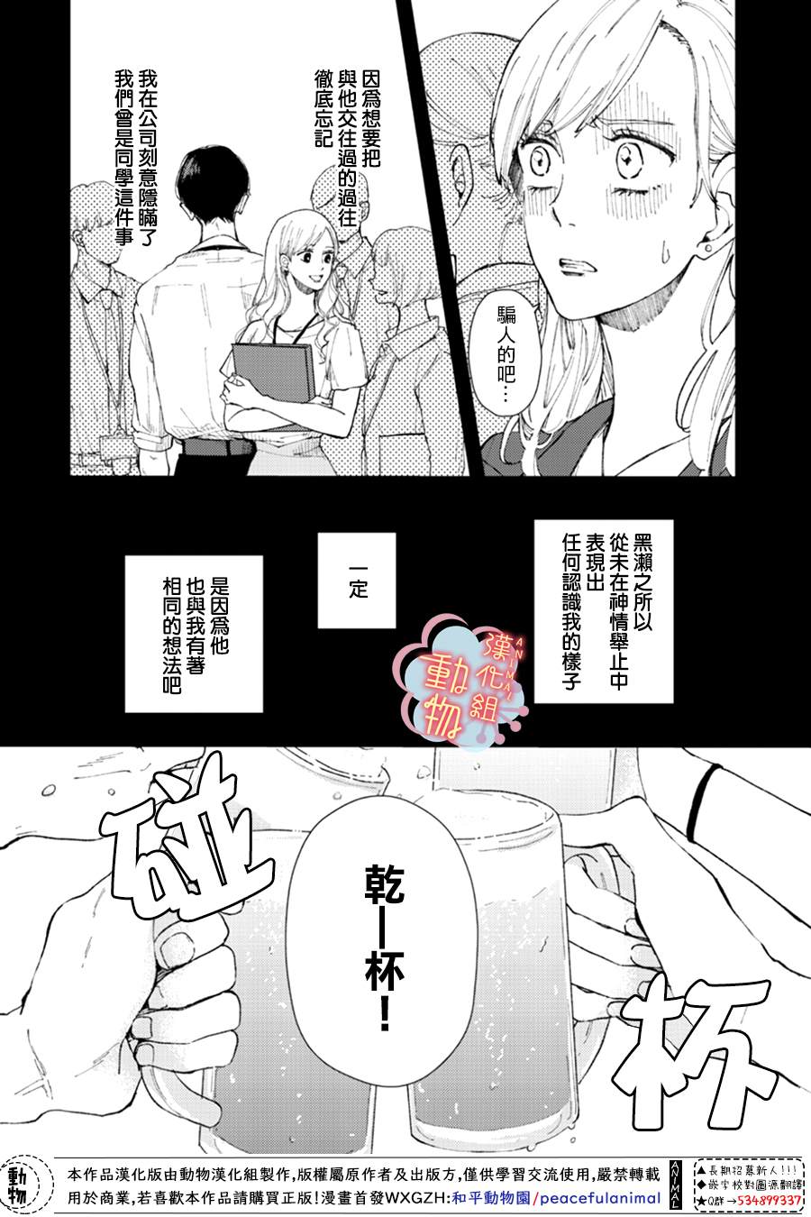 《做不到的两人》漫画最新章节第2话免费下拉式在线观看章节第【2】张图片