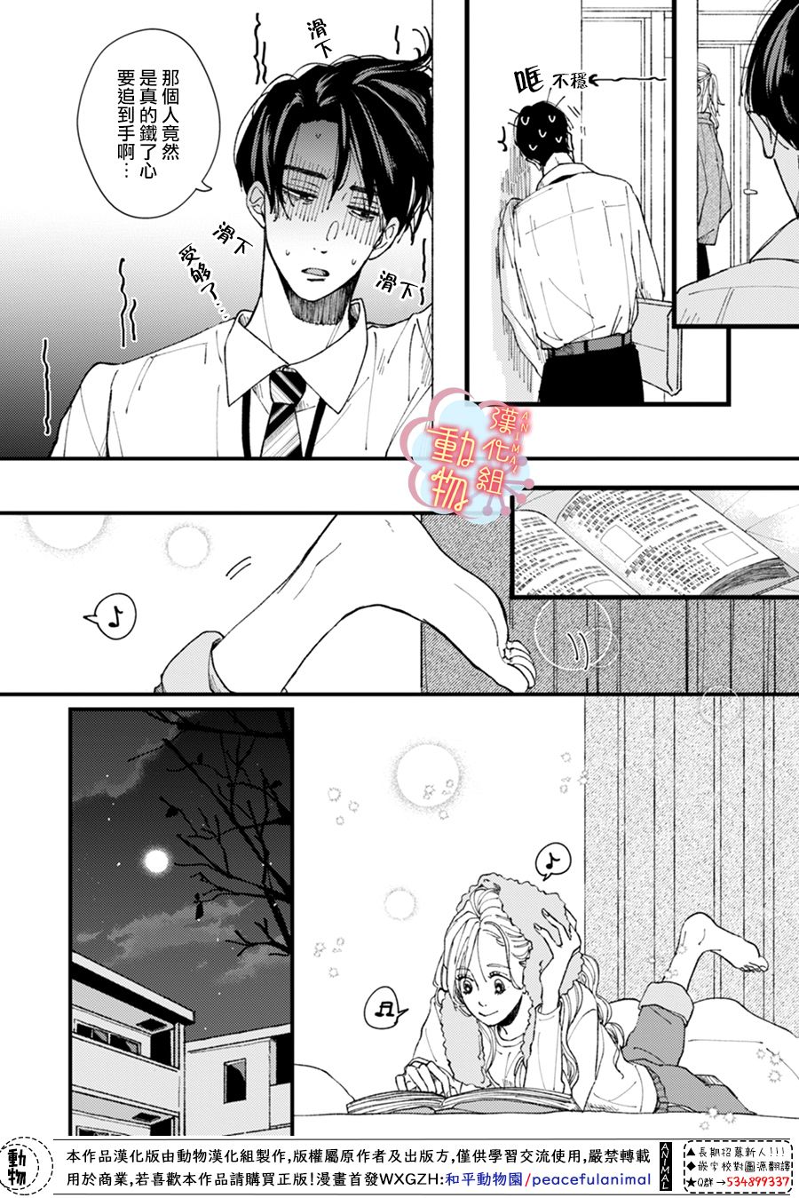 《做不到的两人》漫画最新章节第6话免费下拉式在线观看章节第【6】张图片