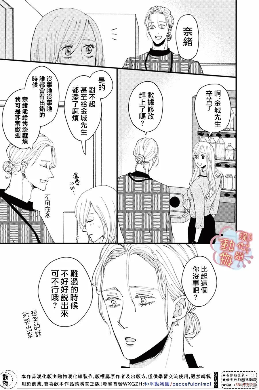 《做不到的两人》漫画最新章节第14话免费下拉式在线观看章节第【9】张图片