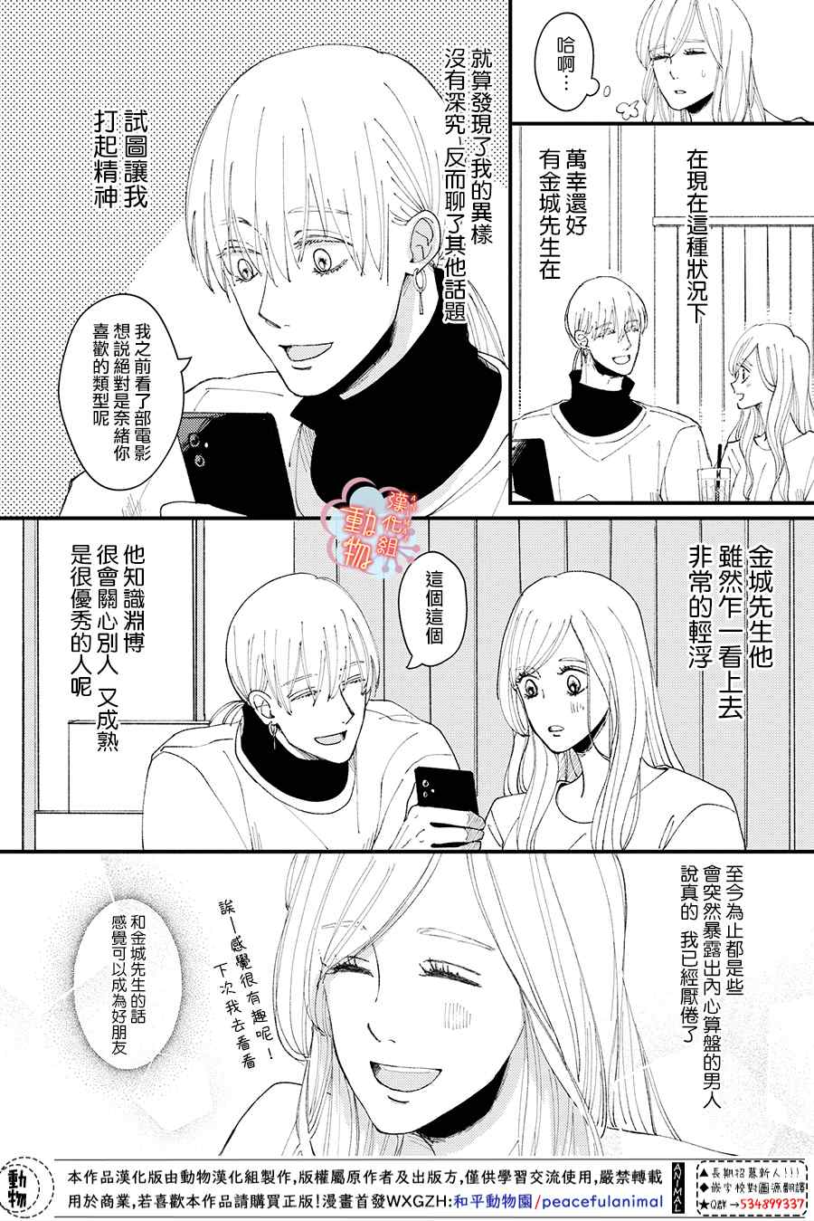 《做不到的两人》漫画最新章节第10话免费下拉式在线观看章节第【4】张图片