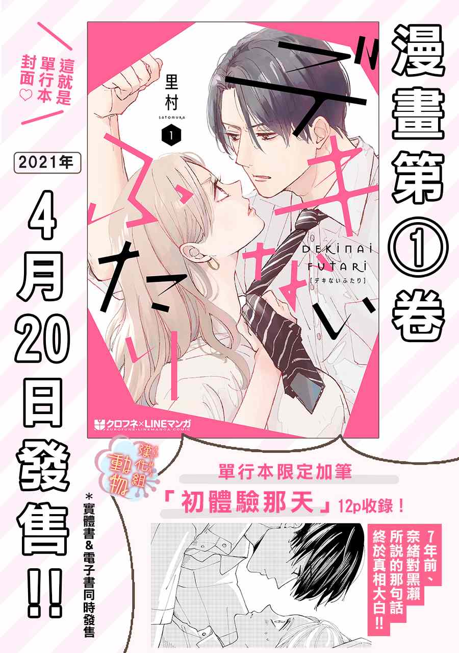 《做不到的两人》漫画最新章节第11话免费下拉式在线观看章节第【15】张图片