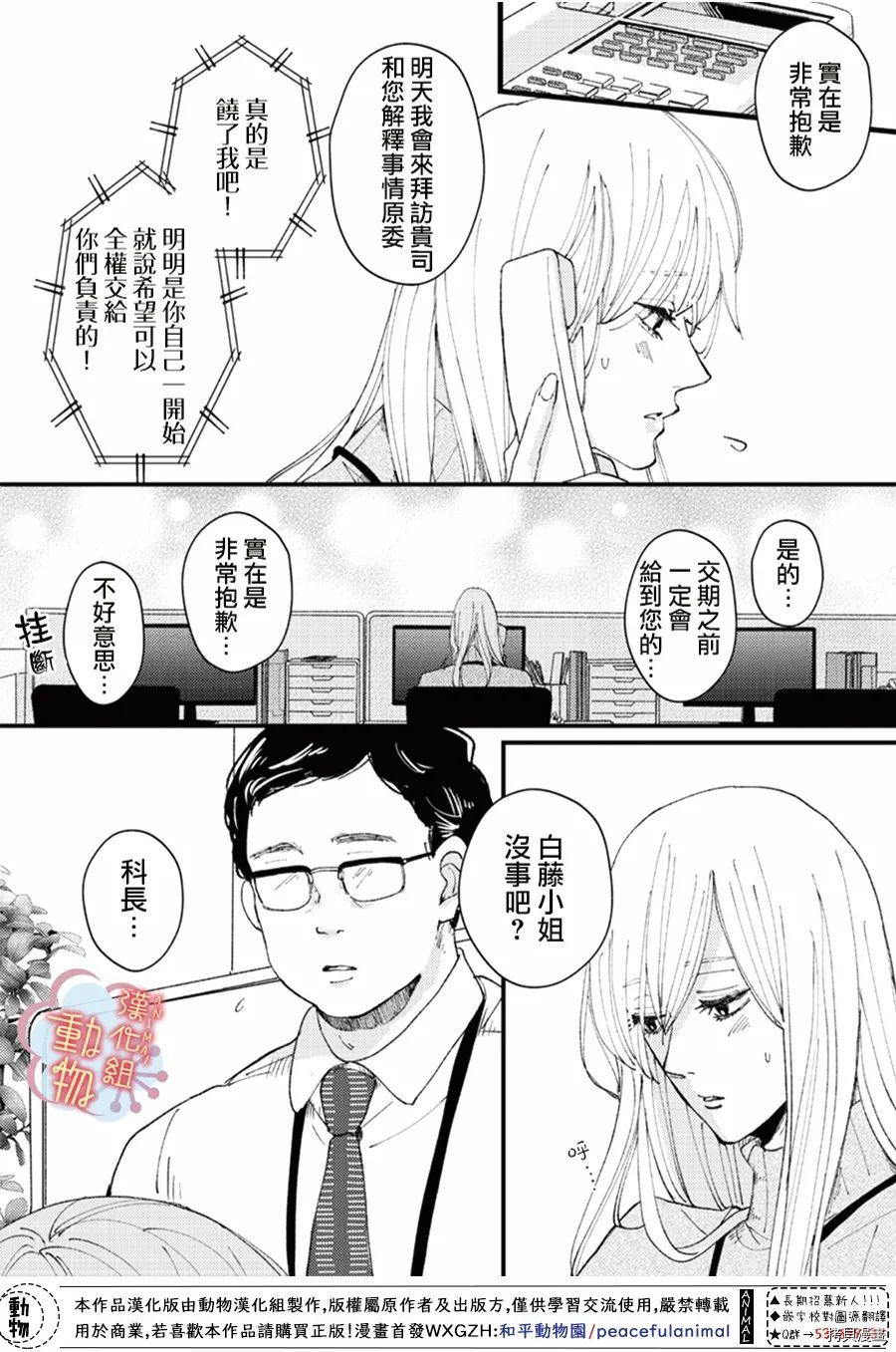 《做不到的两人》漫画最新章节第14话免费下拉式在线观看章节第【4】张图片