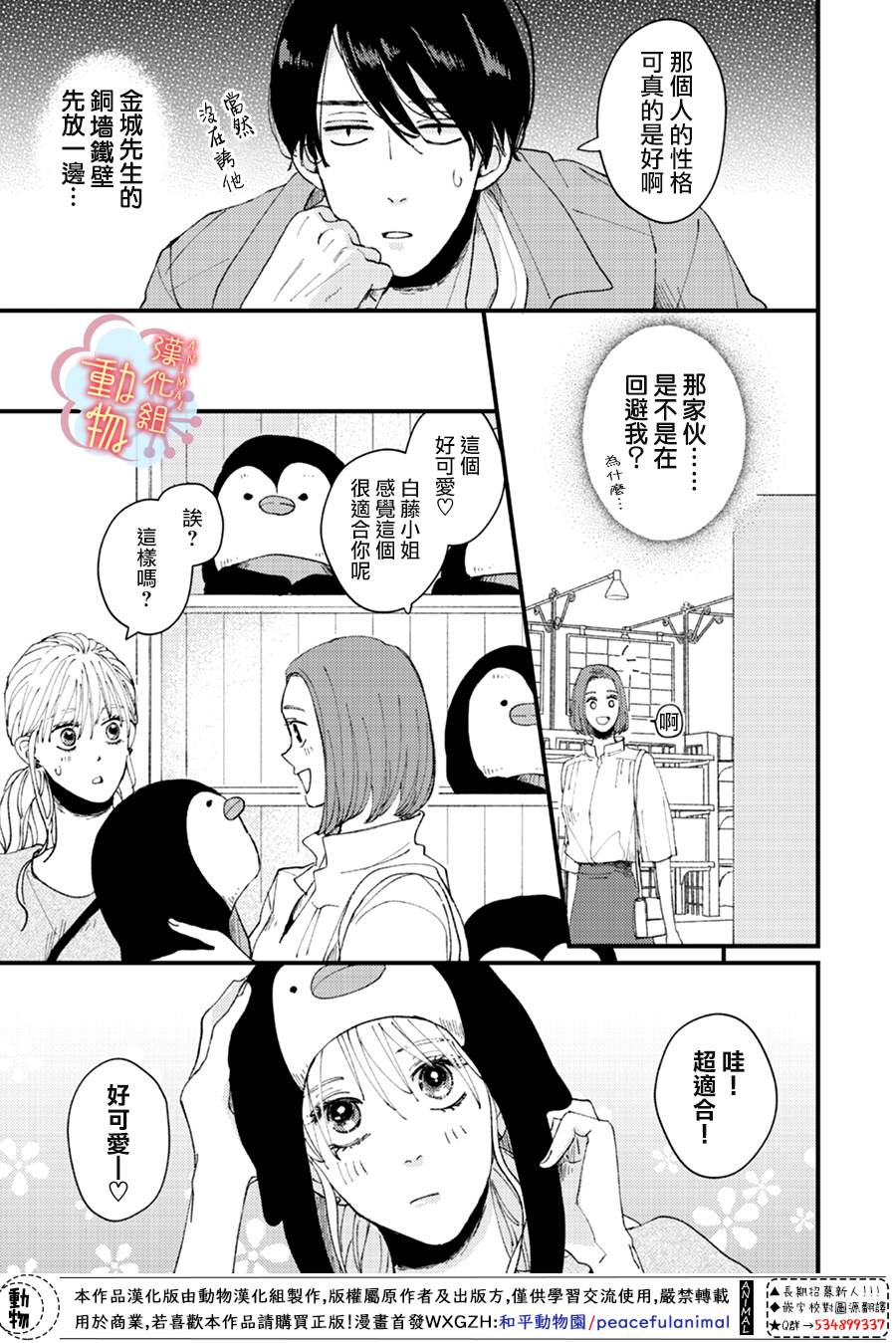 《做不到的两人》漫画最新章节第16话免费下拉式在线观看章节第【3】张图片