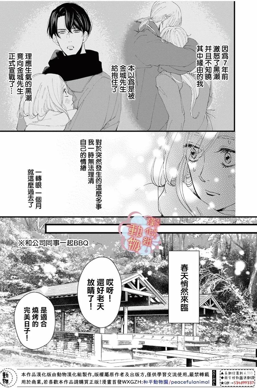 《做不到的两人》漫画最新章节第12话免费下拉式在线观看章节第【1】张图片