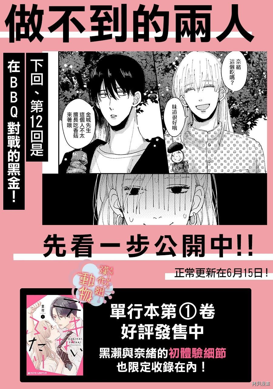 《做不到的两人》漫画最新章节番外07免费下拉式在线观看章节第【2】张图片