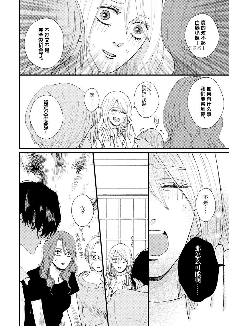 《做不到的两人》漫画最新章节第19话免费下拉式在线观看章节第【24】张图片