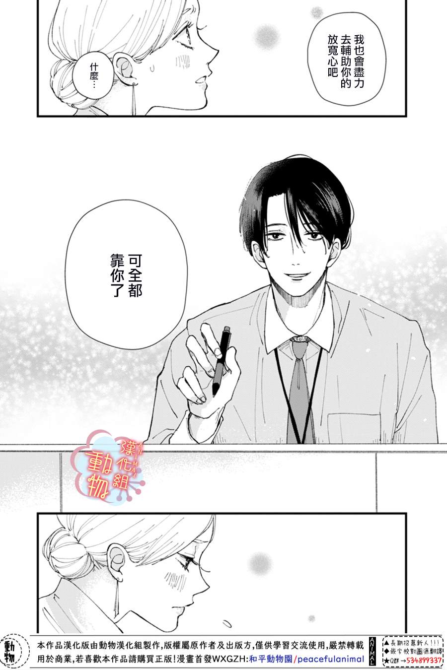 《做不到的两人》漫画最新章节第4话免费下拉式在线观看章节第【3】张图片