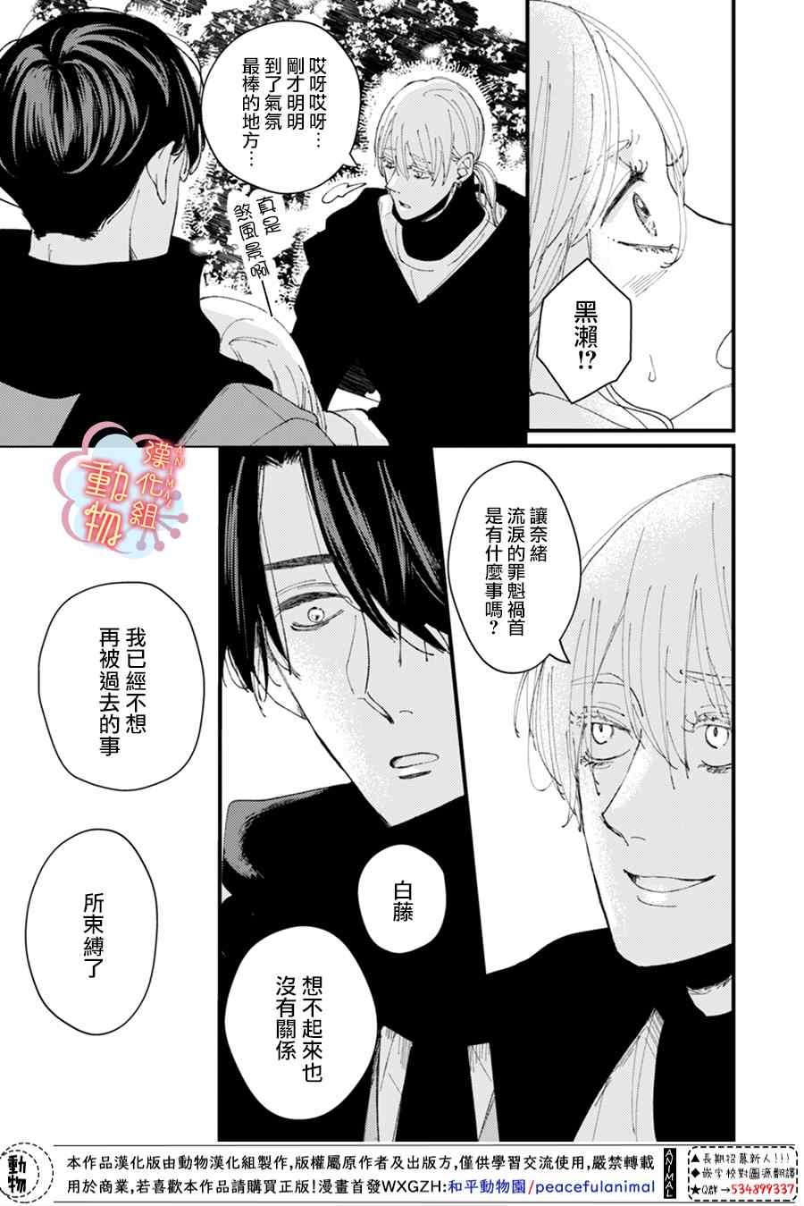 《做不到的两人》漫画最新章节第11话免费下拉式在线观看章节第【12】张图片