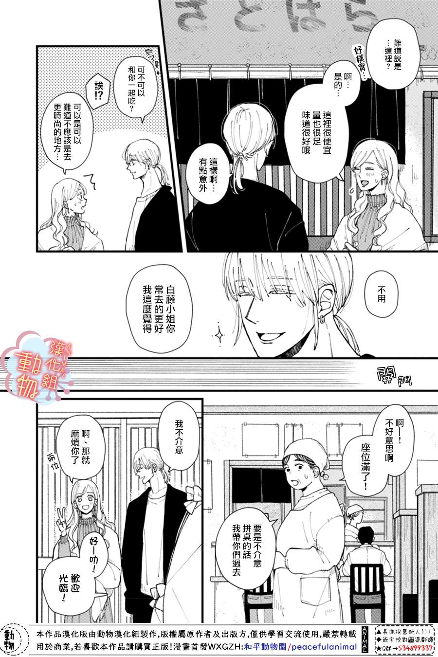 《做不到的两人》漫画最新章节第5话免费下拉式在线观看章节第【6】张图片