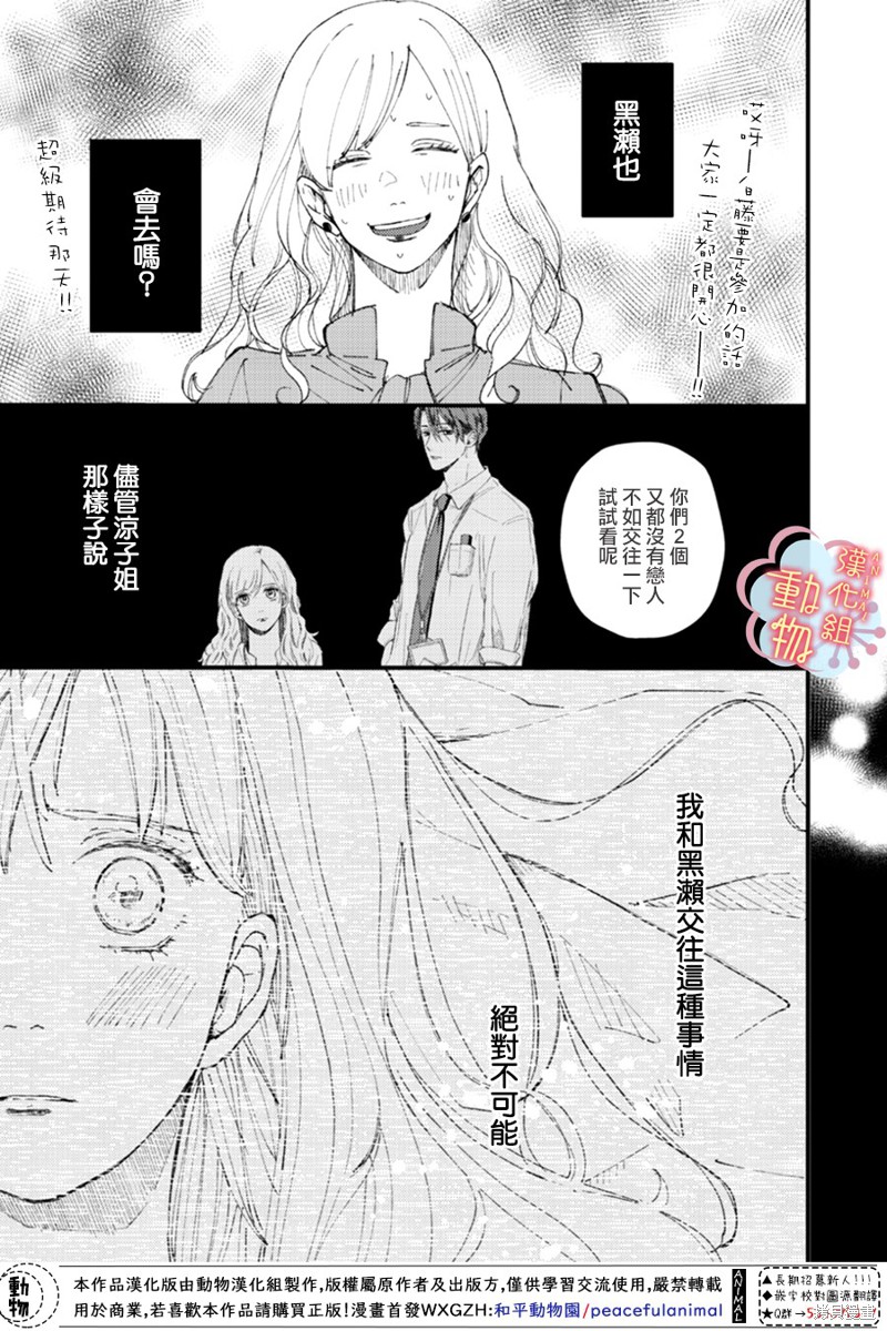 《做不到的两人》漫画最新章节第1话免费下拉式在线观看章节第【16】张图片