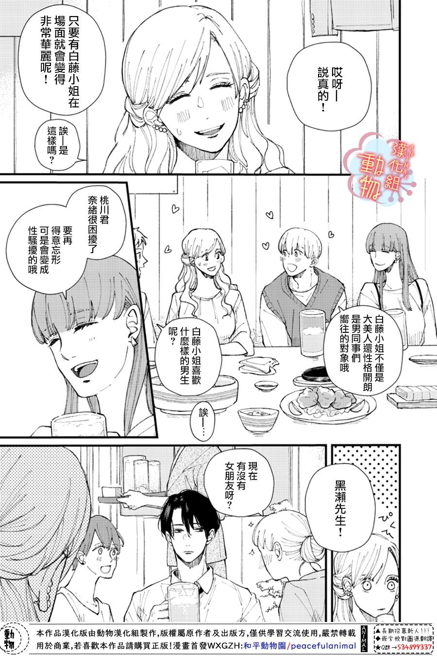 《做不到的两人》漫画最新章节第2话免费下拉式在线观看章节第【3】张图片