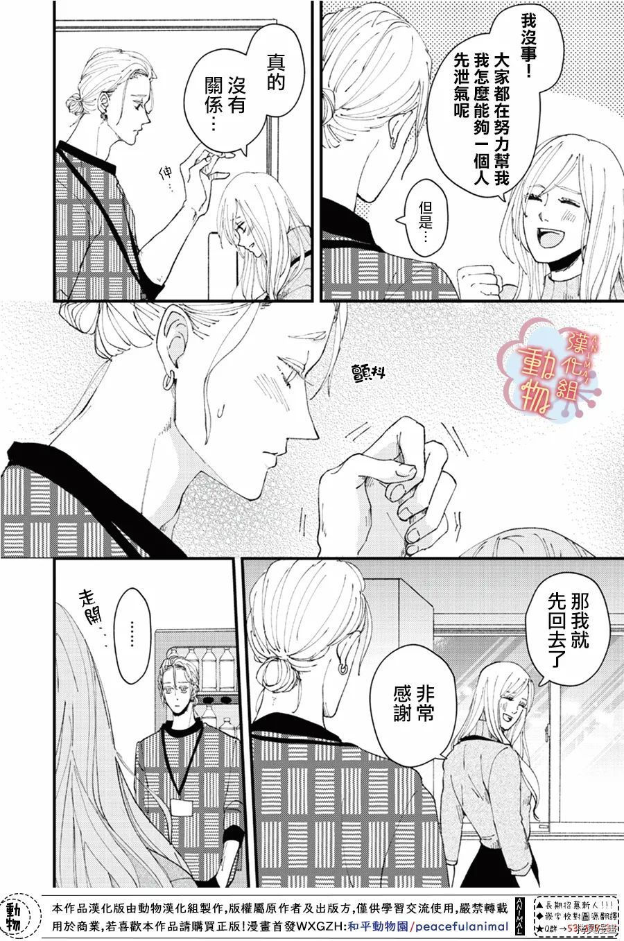 《做不到的两人》漫画最新章节第14话免费下拉式在线观看章节第【10】张图片