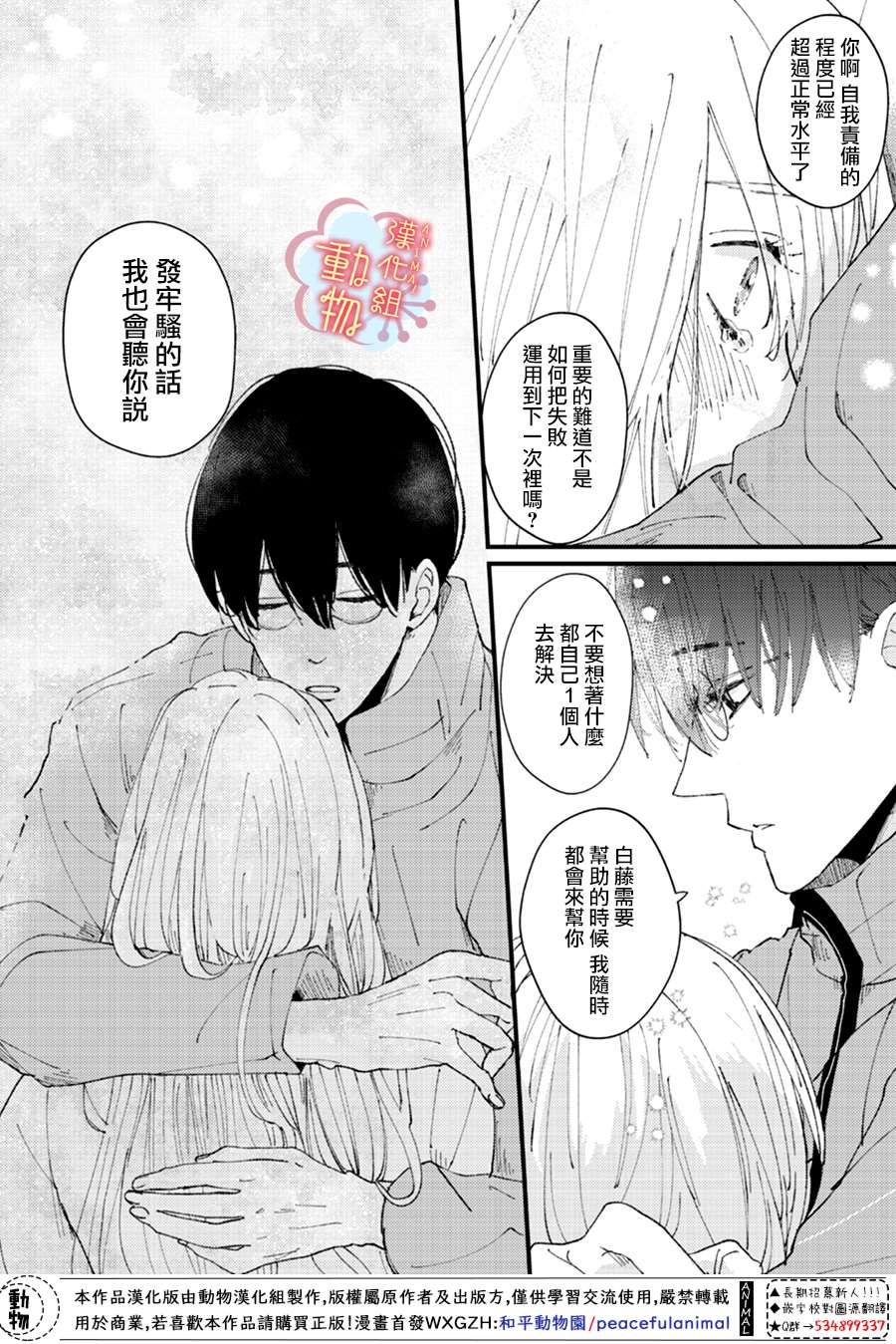 《做不到的两人》漫画最新章节第15话免费下拉式在线观看章节第【2】张图片