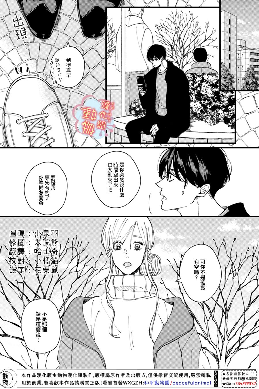 《做不到的两人》漫画最新章节第9话免费下拉式在线观看章节第【1】张图片