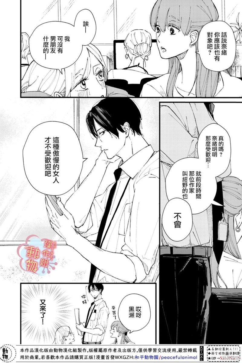 《做不到的两人》漫画最新章节第1话免费下拉式在线观看章节第【9】张图片