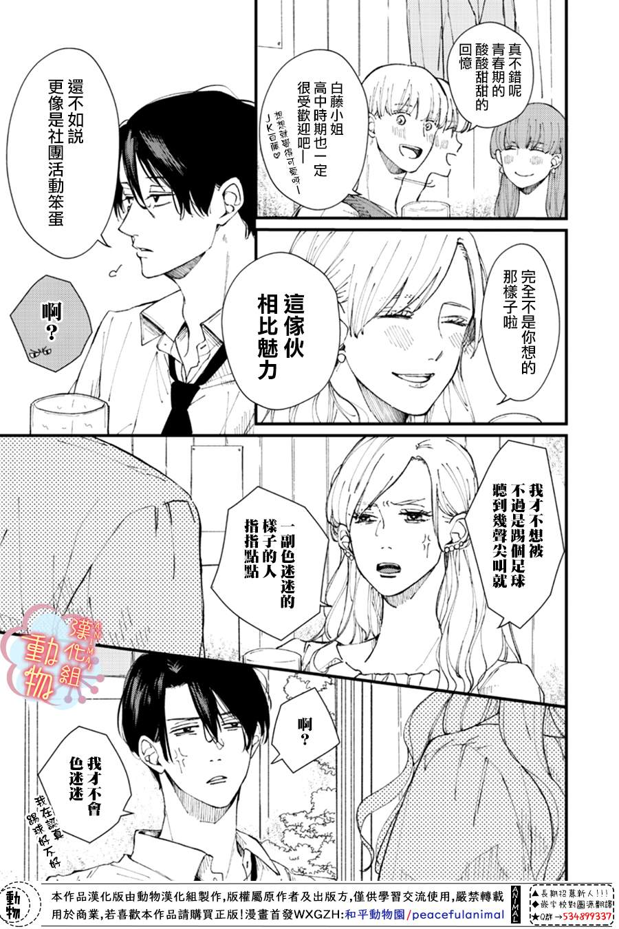 《做不到的两人》漫画最新章节第2话免费下拉式在线观看章节第【7】张图片