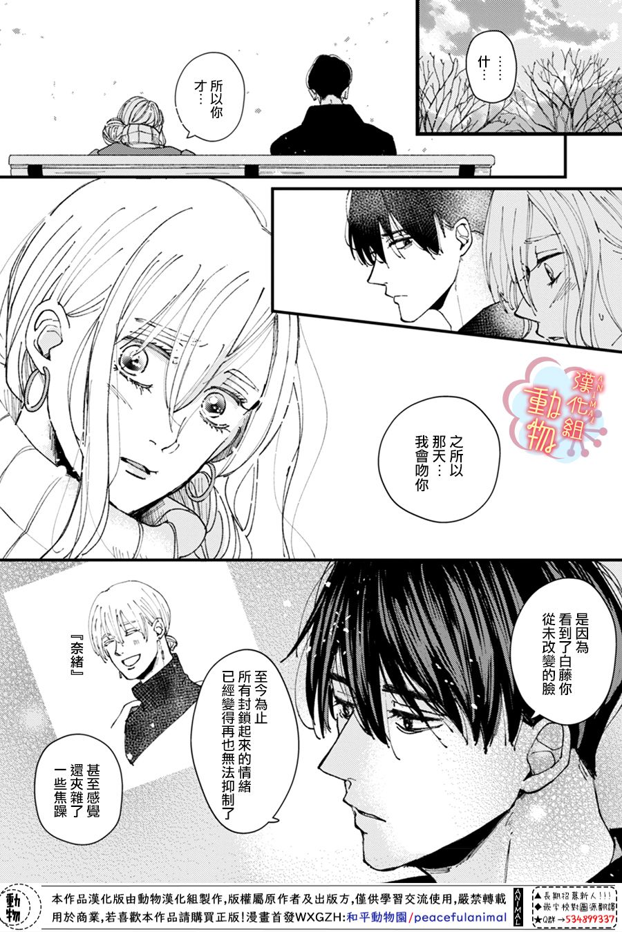 《做不到的两人》漫画最新章节第9话免费下拉式在线观看章节第【9】张图片