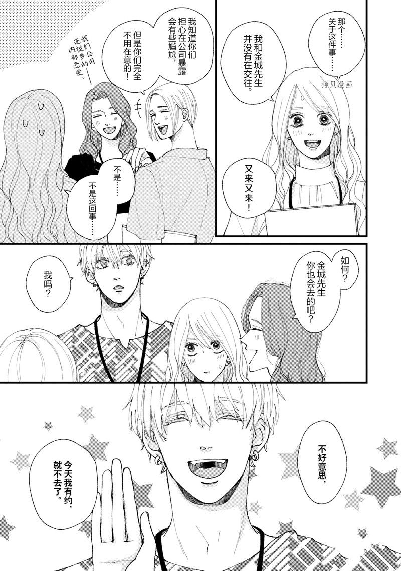 《做不到的两人》漫画最新章节第19话免费下拉式在线观看章节第【9】张图片