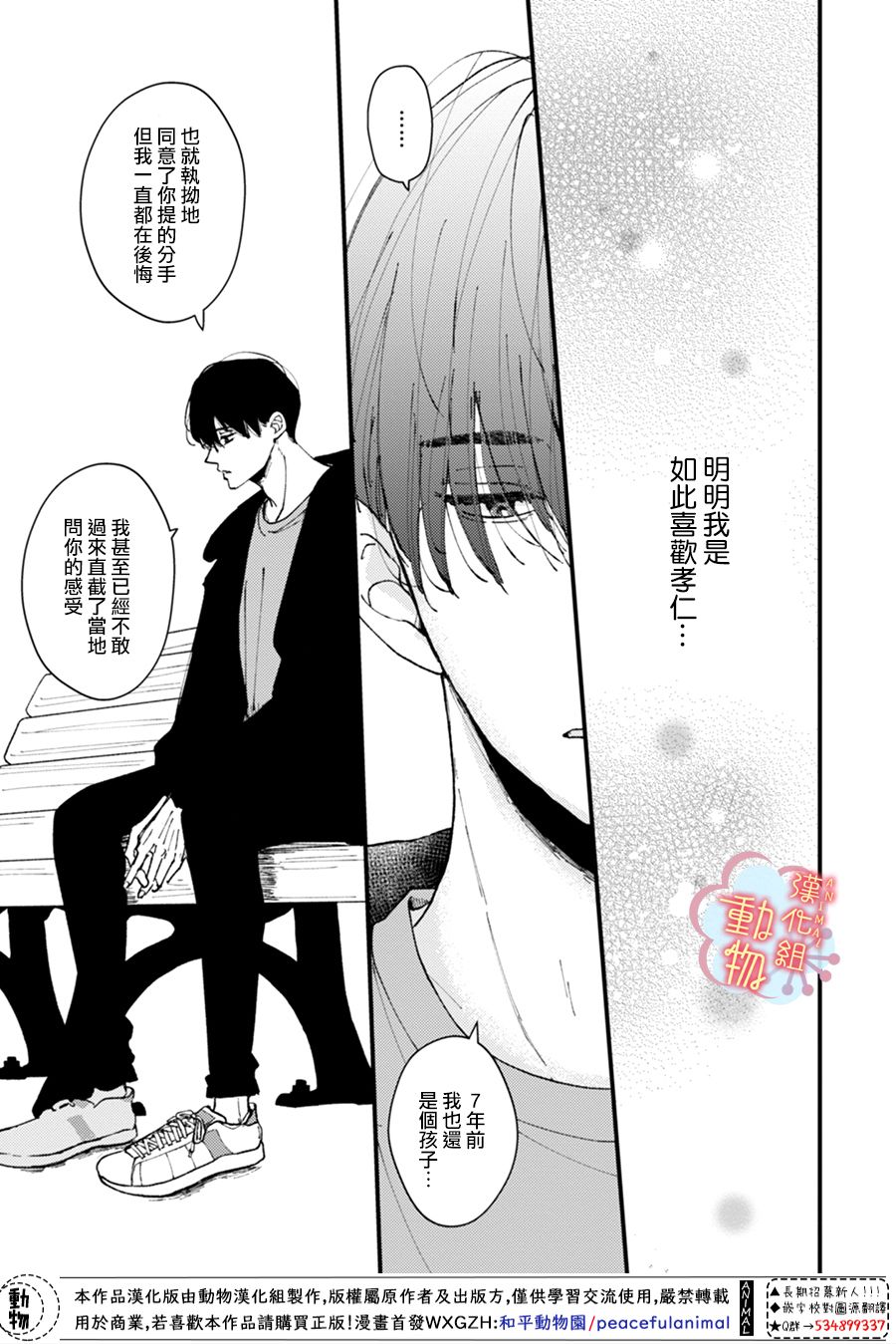 《做不到的两人》漫画最新章节第9话免费下拉式在线观看章节第【12】张图片