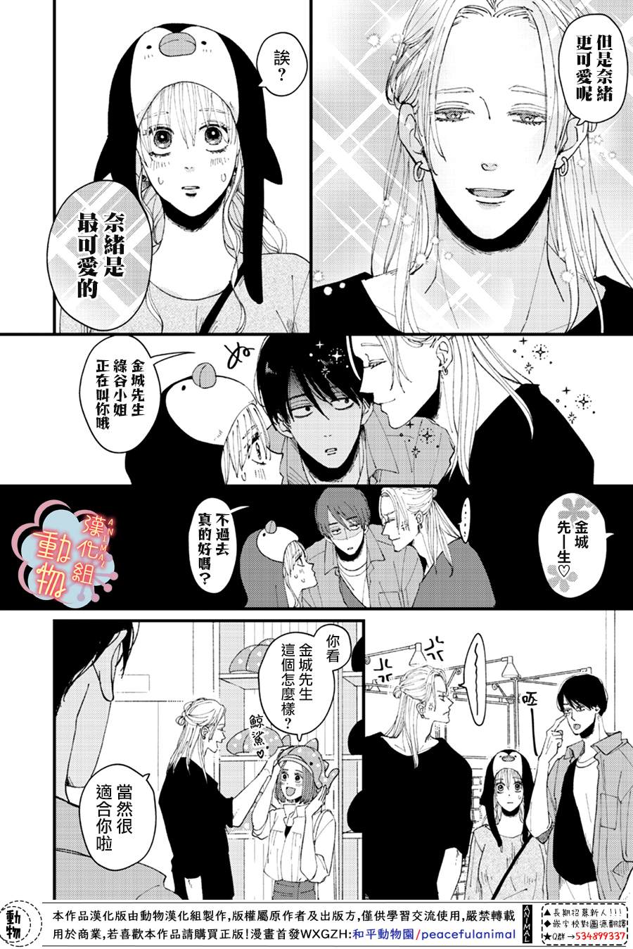 《做不到的两人》漫画最新章节第16话免费下拉式在线观看章节第【6】张图片