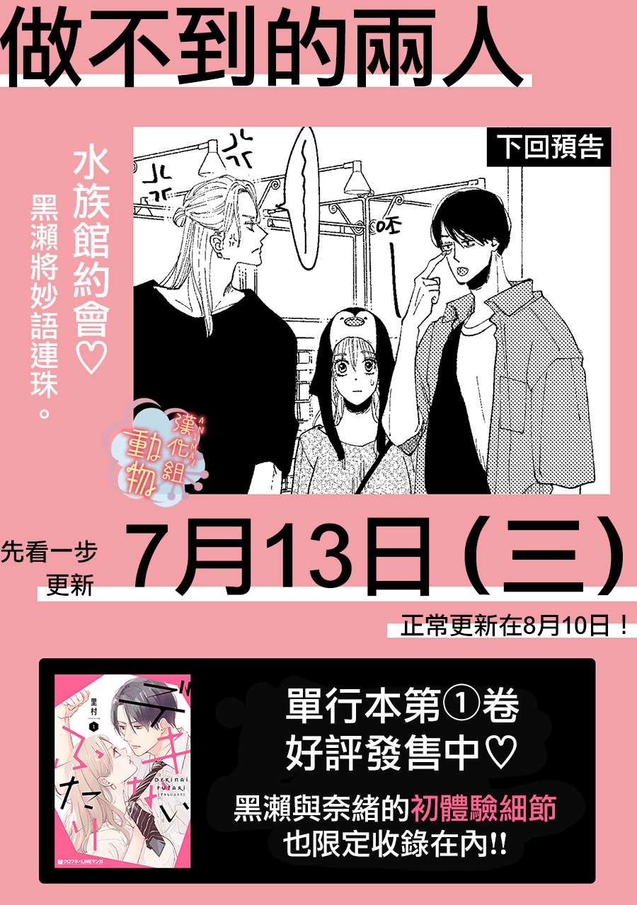 《做不到的两人》漫画最新章节第15话免费下拉式在线观看章节第【16】张图片