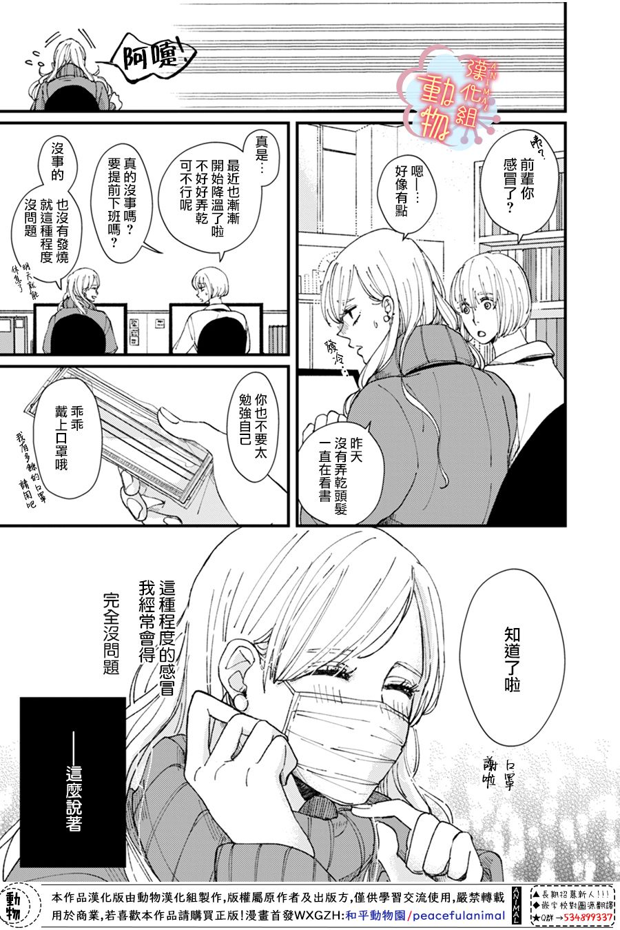 《做不到的两人》漫画最新章节第6话免费下拉式在线观看章节第【7】张图片