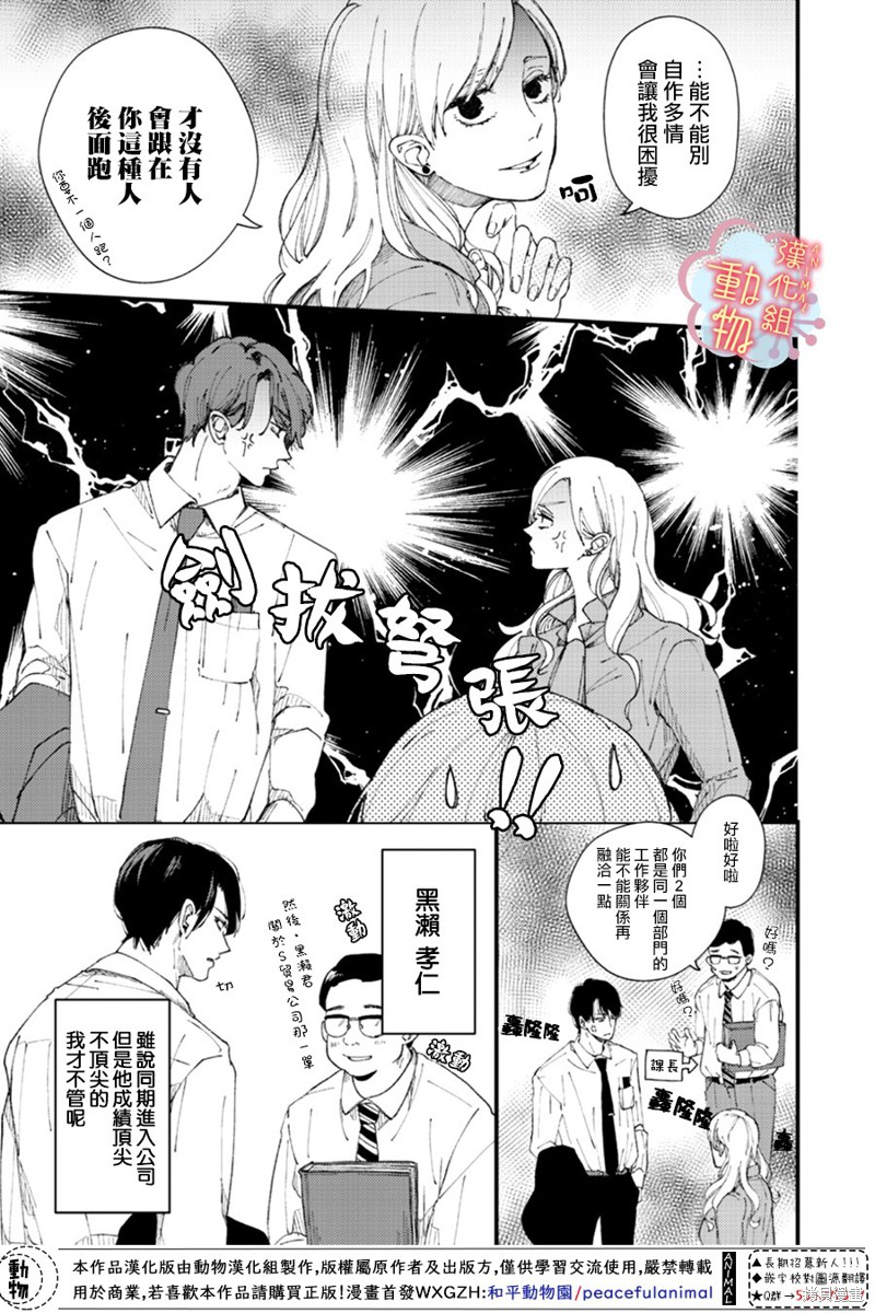 《做不到的两人》漫画最新章节第1话免费下拉式在线观看章节第【6】张图片