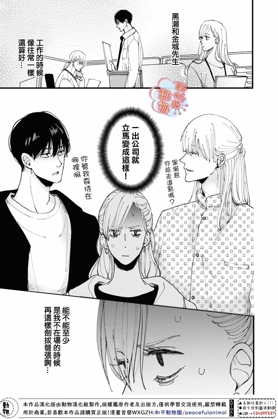 《做不到的两人》漫画最新章节第12话免费下拉式在线观看章节第【3】张图片