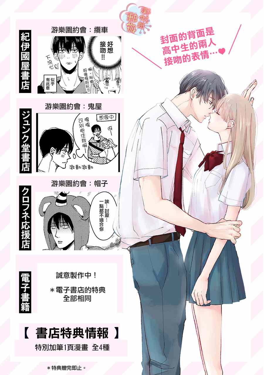 《做不到的两人》漫画最新章节第11话免费下拉式在线观看章节第【16】张图片