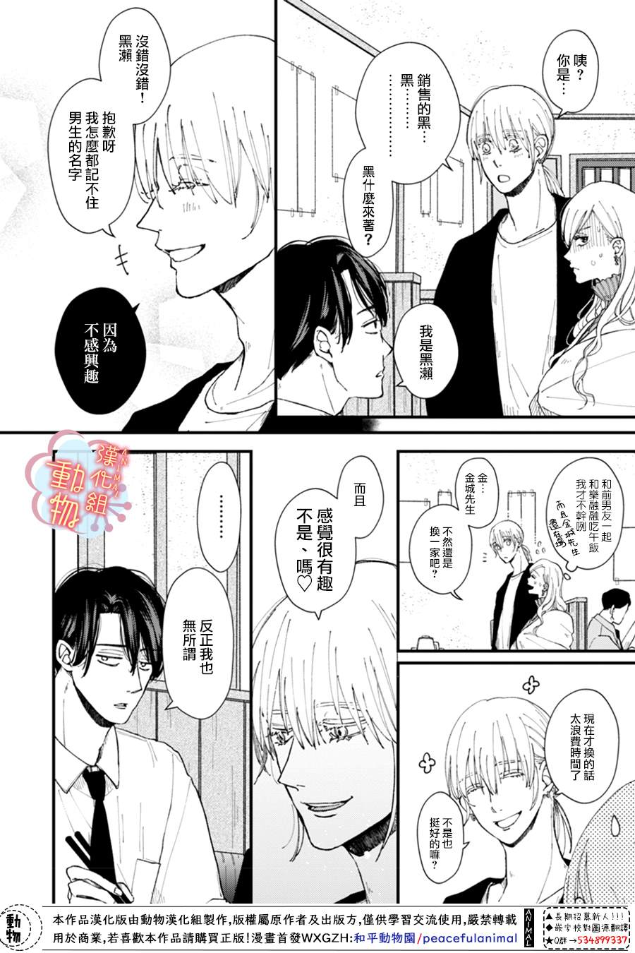 《做不到的两人》漫画最新章节第5话免费下拉式在线观看章节第【8】张图片