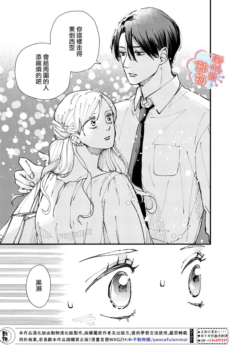 《做不到的两人》漫画最新章节第2话免费下拉式在线观看章节第【13】张图片