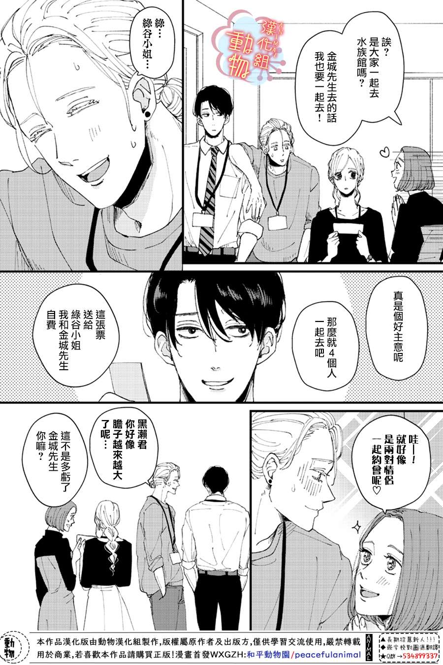 《做不到的两人》漫画最新章节第15话免费下拉式在线观看章节第【14】张图片