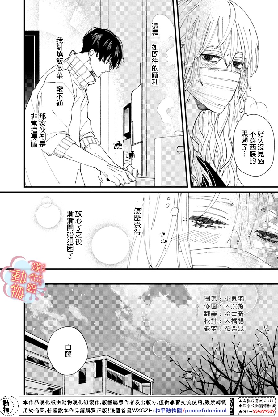 《做不到的两人》漫画最新章节第7话免费下拉式在线观看章节第【3】张图片