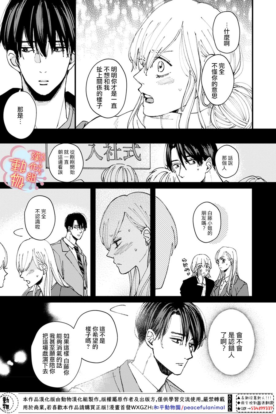 《做不到的两人》漫画最新章节第9话免费下拉式在线观看章节第【10】张图片