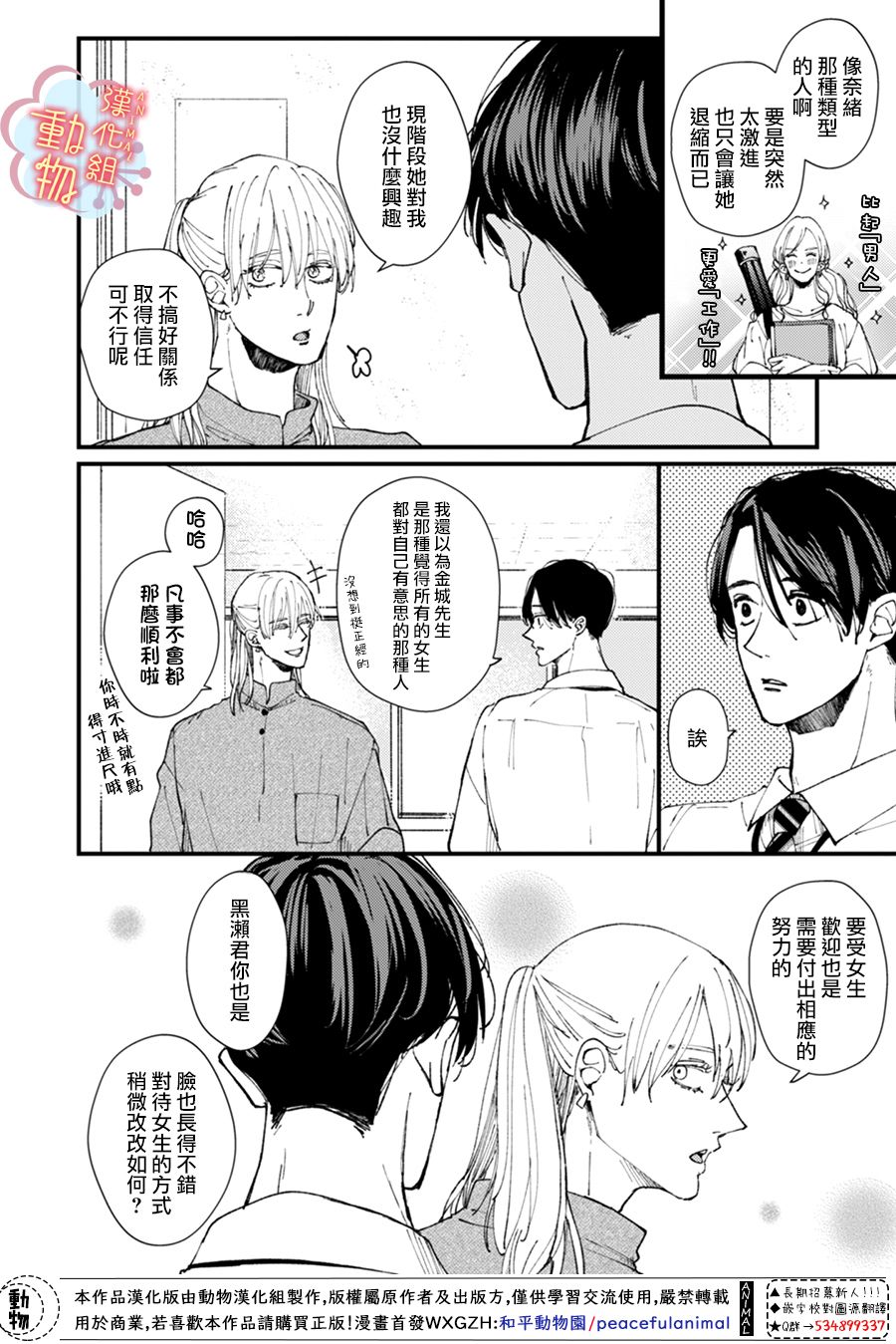 《做不到的两人》漫画最新章节第6话免费下拉式在线观看章节第【4】张图片