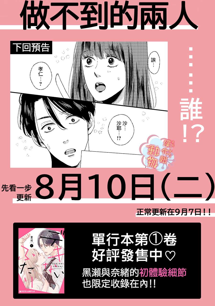 《做不到的两人》漫画最新章节第17话免费下拉式在线观看章节第【11】张图片