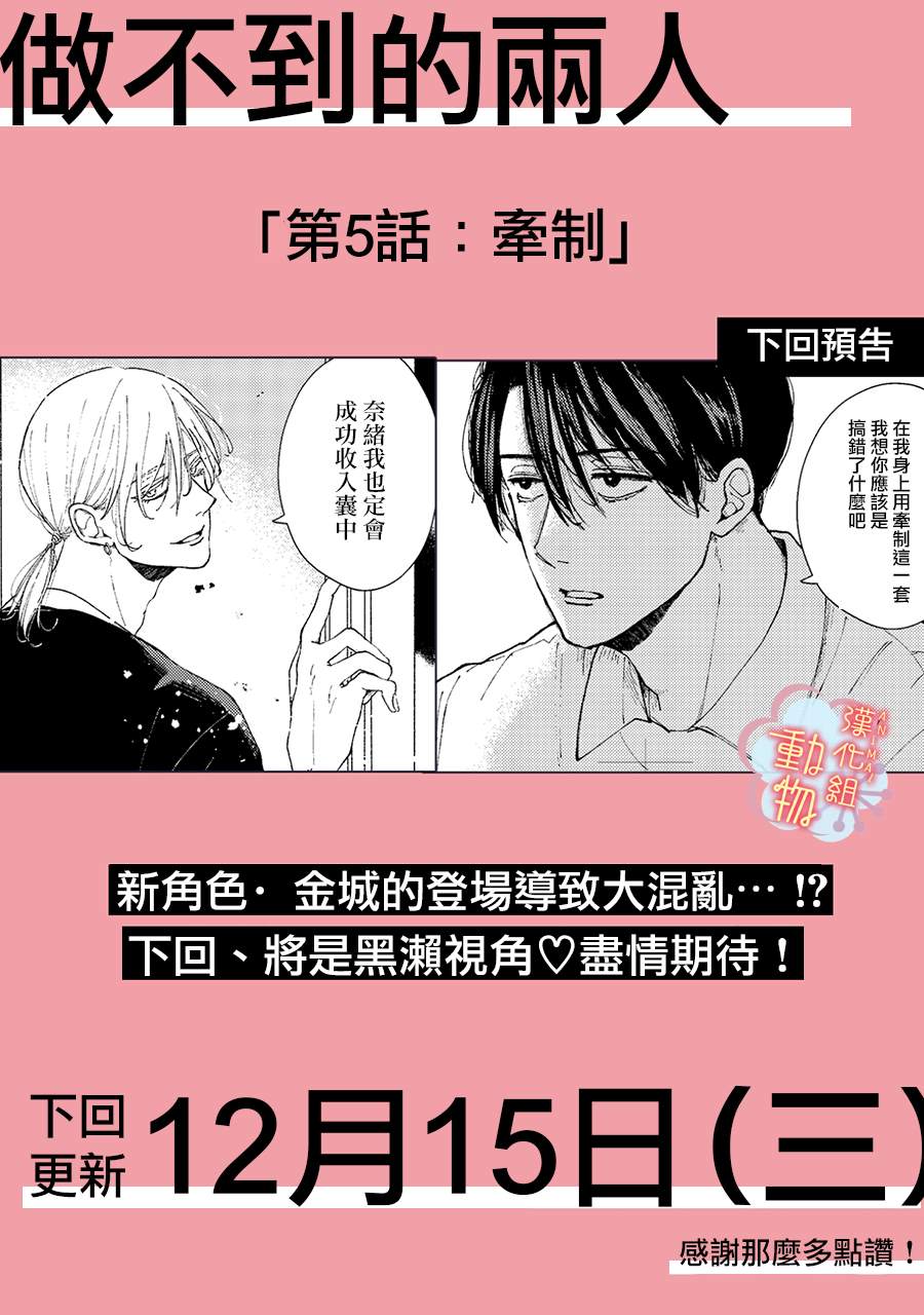 《做不到的两人》漫画最新章节番外02免费下拉式在线观看章节第【4】张图片