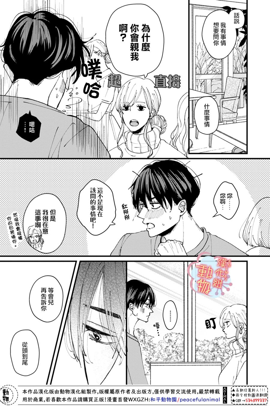 《做不到的两人》漫画最新章节第9话免费下拉式在线观看章节第【6】张图片