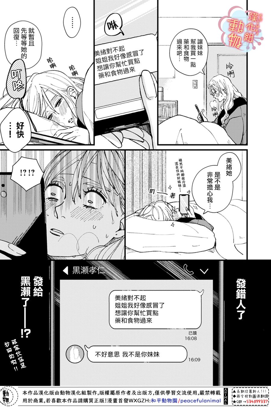 《做不到的两人》漫画最新章节第6话免费下拉式在线观看章节第【9】张图片