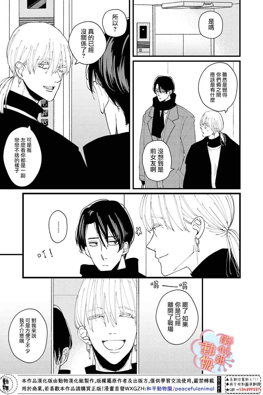 《做不到的两人》漫画最新章节第10话免费下拉式在线观看章节第【11】张图片