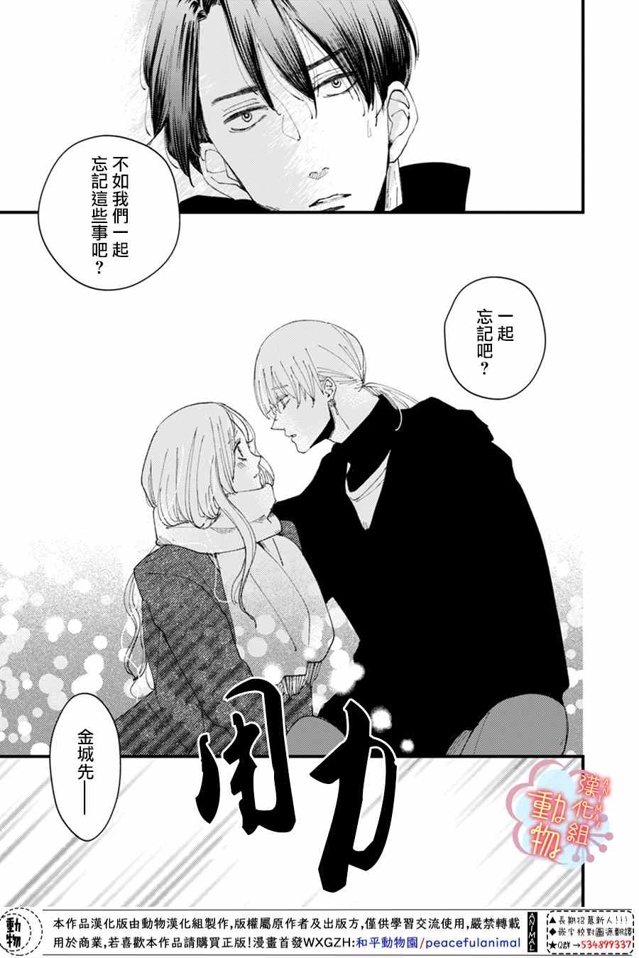 《做不到的两人》漫画最新章节第11话免费下拉式在线观看章节第【10】张图片